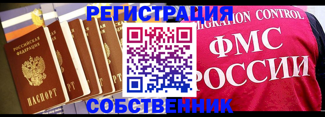 временная регистрация недорого в Брянске