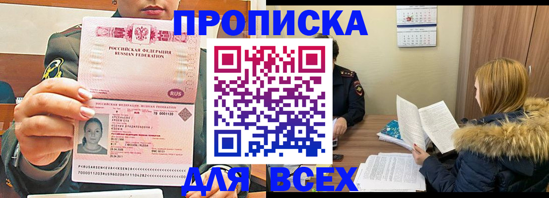 прописка для кредита в Брянске