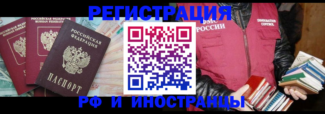 прописка законно в Брянске